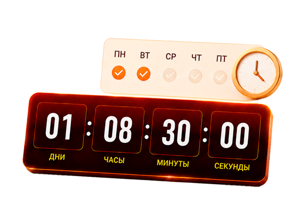 Расписание и таймер по графику